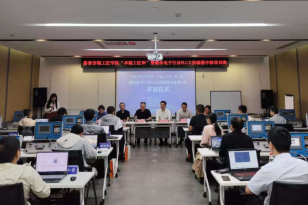 嘉善縣勞模工匠學院“卓越工匠班”第二期通信電子行業(yè)PLC工控編程中級培訓班正式開班